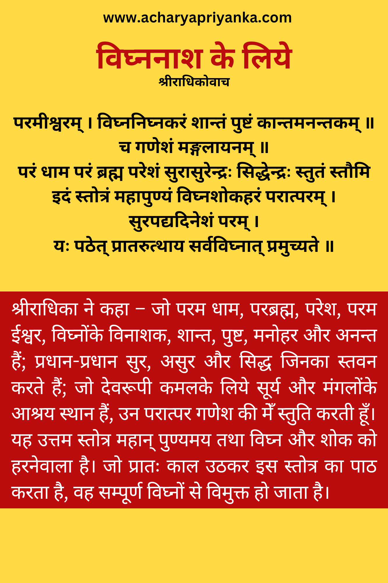 महागणपति स्त्रोतम