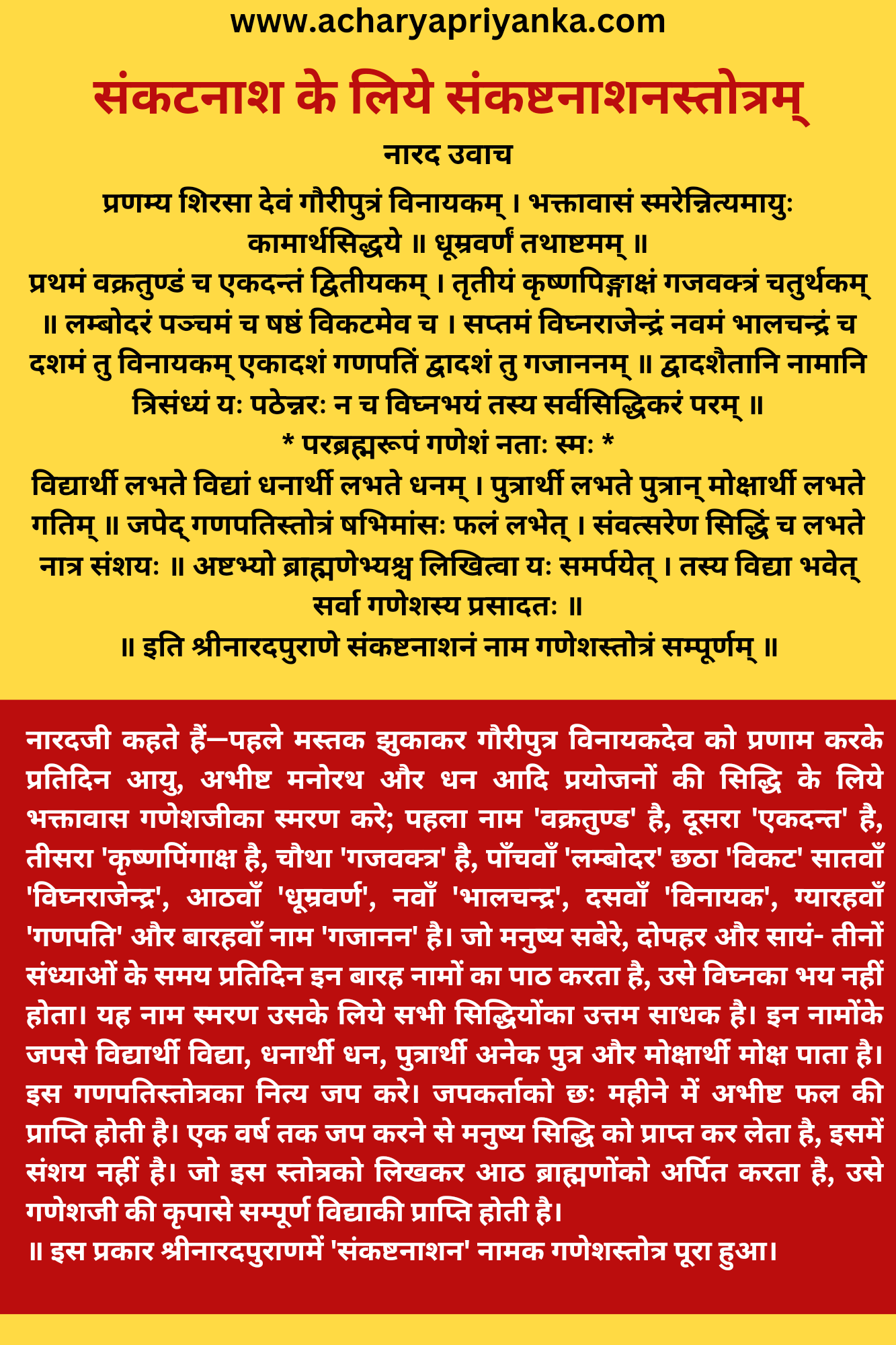 महागणपति स्त्रोतम